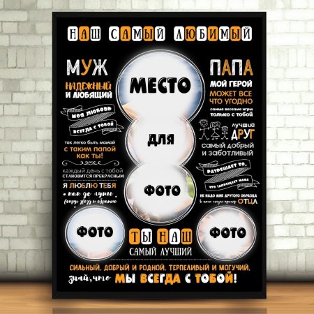 Отец Постер