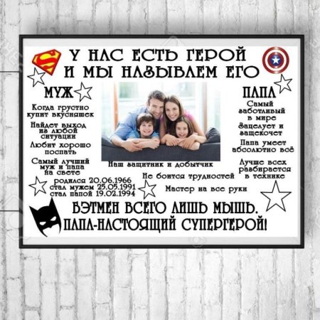Постер для папы