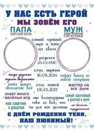 Постер для мужа шаблон