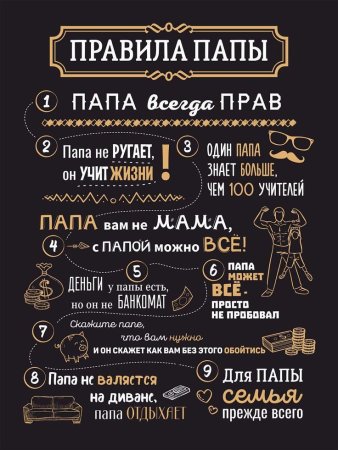 Правила дома