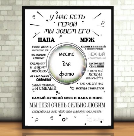 Постер для мужчины
