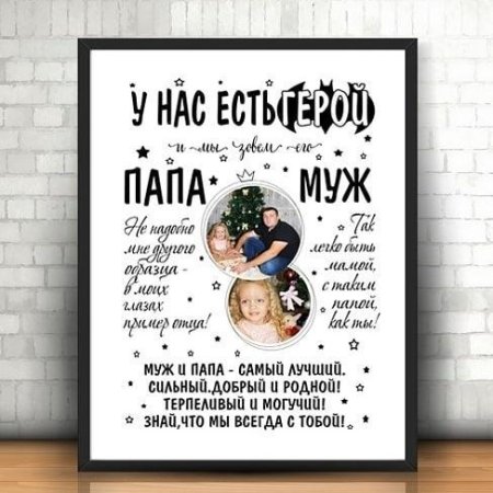Отец Постер