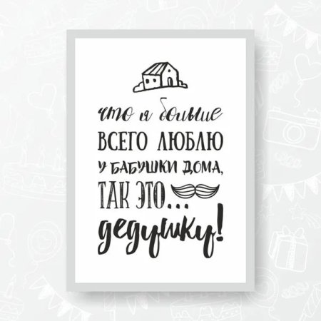 Метрика для дедушки