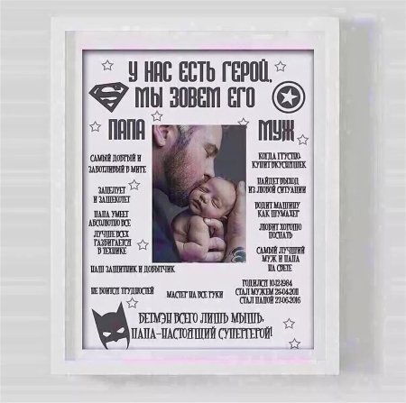 Постер для папы