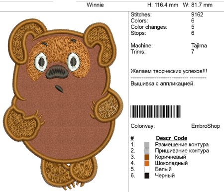 Винни пух из фетра выкройка