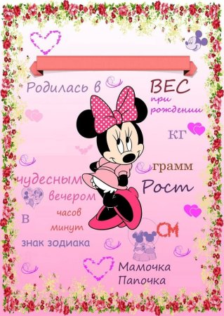 Фон для метрики для девочки