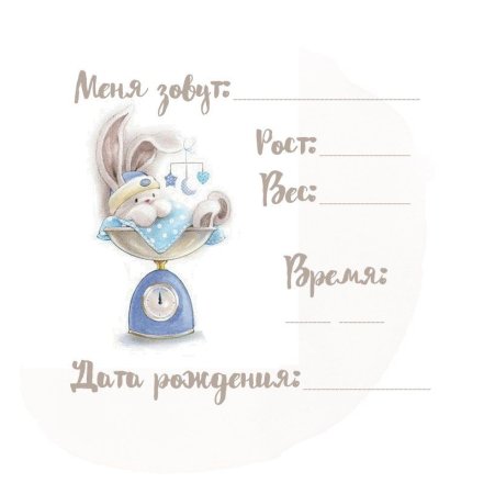 Макет для метрики для девочки