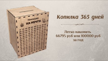 Копилка схема