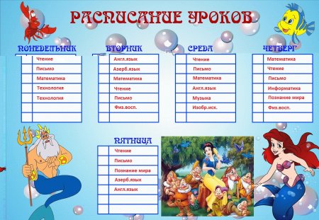 Расписание уроков на английском