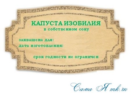 Этикетка для банки с деньгами