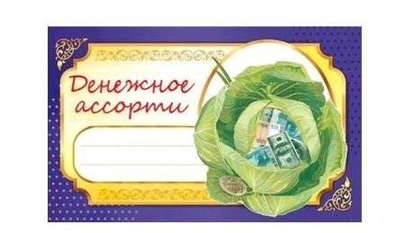 Этикетка на банку с деньгами