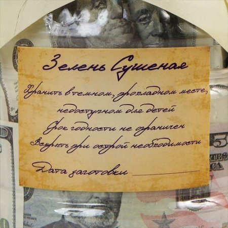 Этикетка на банку с деньгами