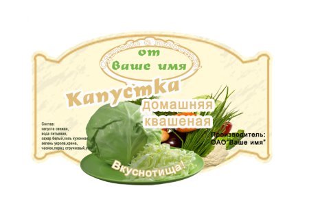 Этикетка капуста