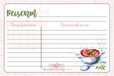 Листы для кулинарной книги