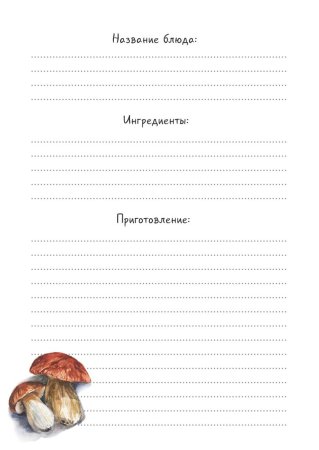 Странички для кулинарной книги