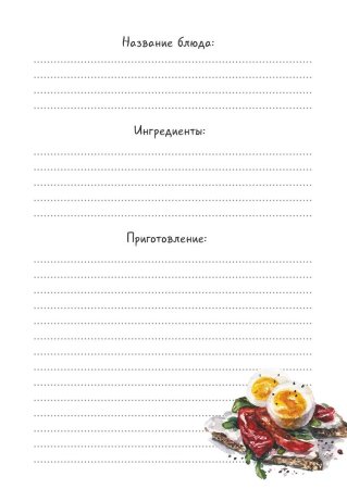 Странички для книги рецептов