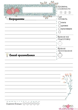 Листы для рецептов