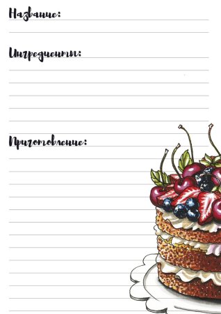 Листы для записи рецептов