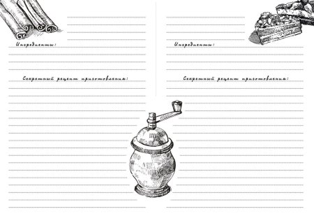 Кулинарные странички для блокнота