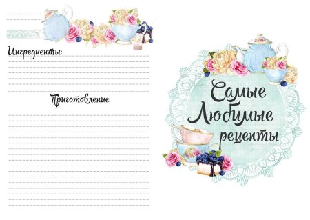 Листы для книги рецептов