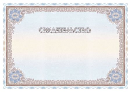 Бланк свидетельства