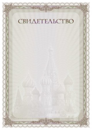 Бланки свидетельств