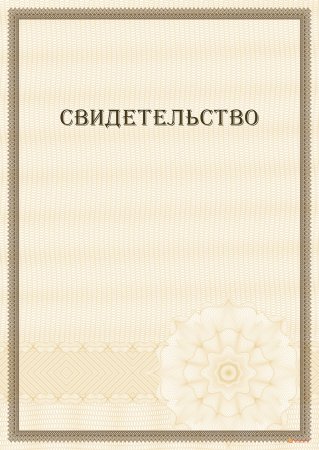 Бланки свидетельств