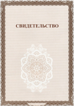 Бланки свидетельств