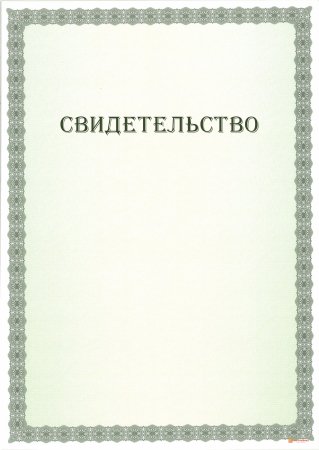 Бланки сертификатов для детей
