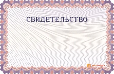 Бланки свидетельств