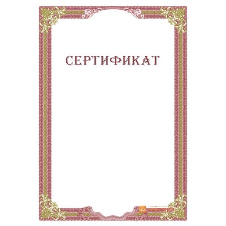 Сертификат шаблон