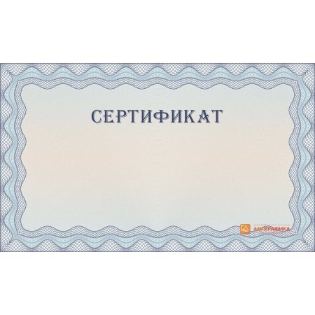 Сертификат шаблон