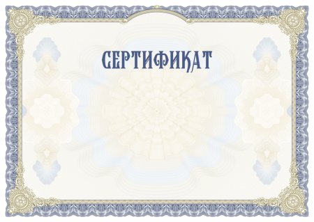 Сертификат пустой
