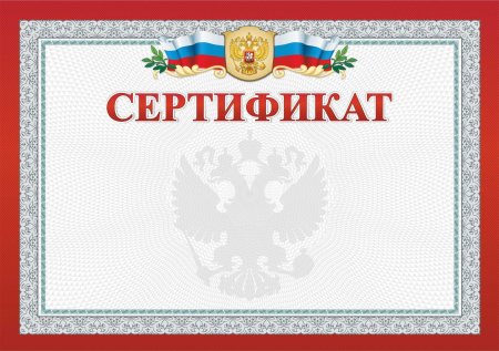 Сертификат макет