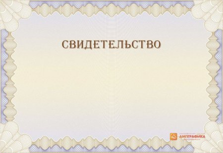 Фон для сертификата