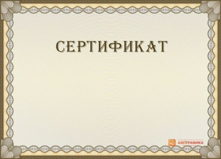 Фон для сертификата