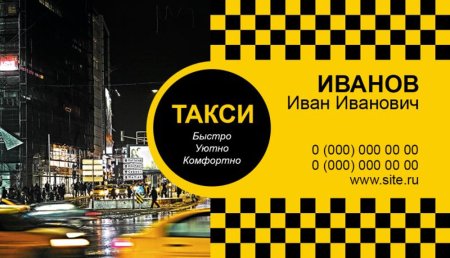 Машина "такси"