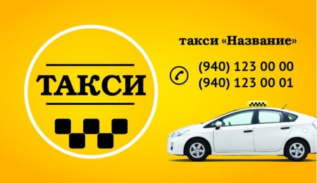 Визитки такси образцы
