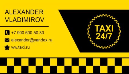 Витки такси