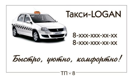 Макет визитки такси