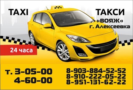 Визитки такси образцы
