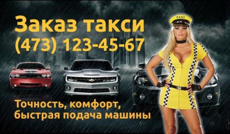 Визитки такси образцы