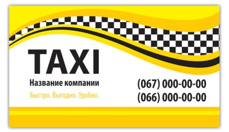 Реклама такси