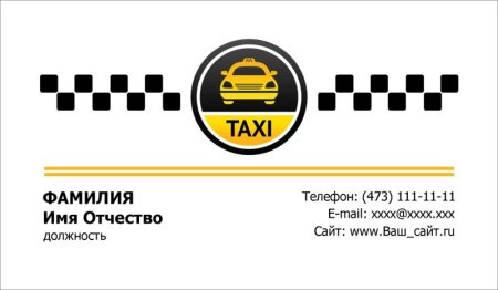 Визитка такси шаблон