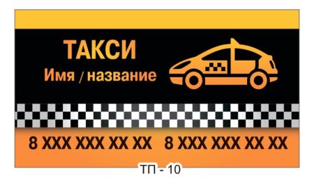 Макет визитки такси