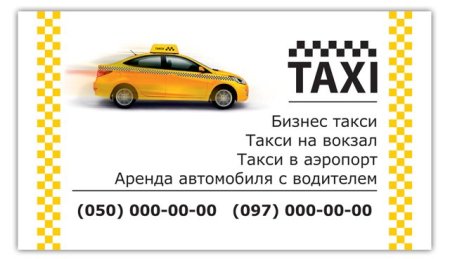 Визитка такси