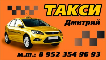 Визитка такси шаблон