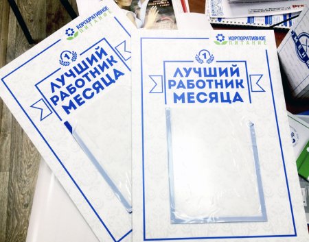 Лучший сотрудник месяца макдональдс