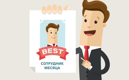 Рамка лучший сотрудник месяца