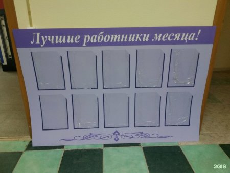 Сотрудник месяца